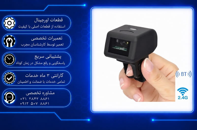 نمایندگی تعمیر بارکدخوان انگشتی